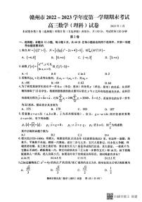 江西省赣州市2022-2023学年高三上学期1月期末数学（理科）试题