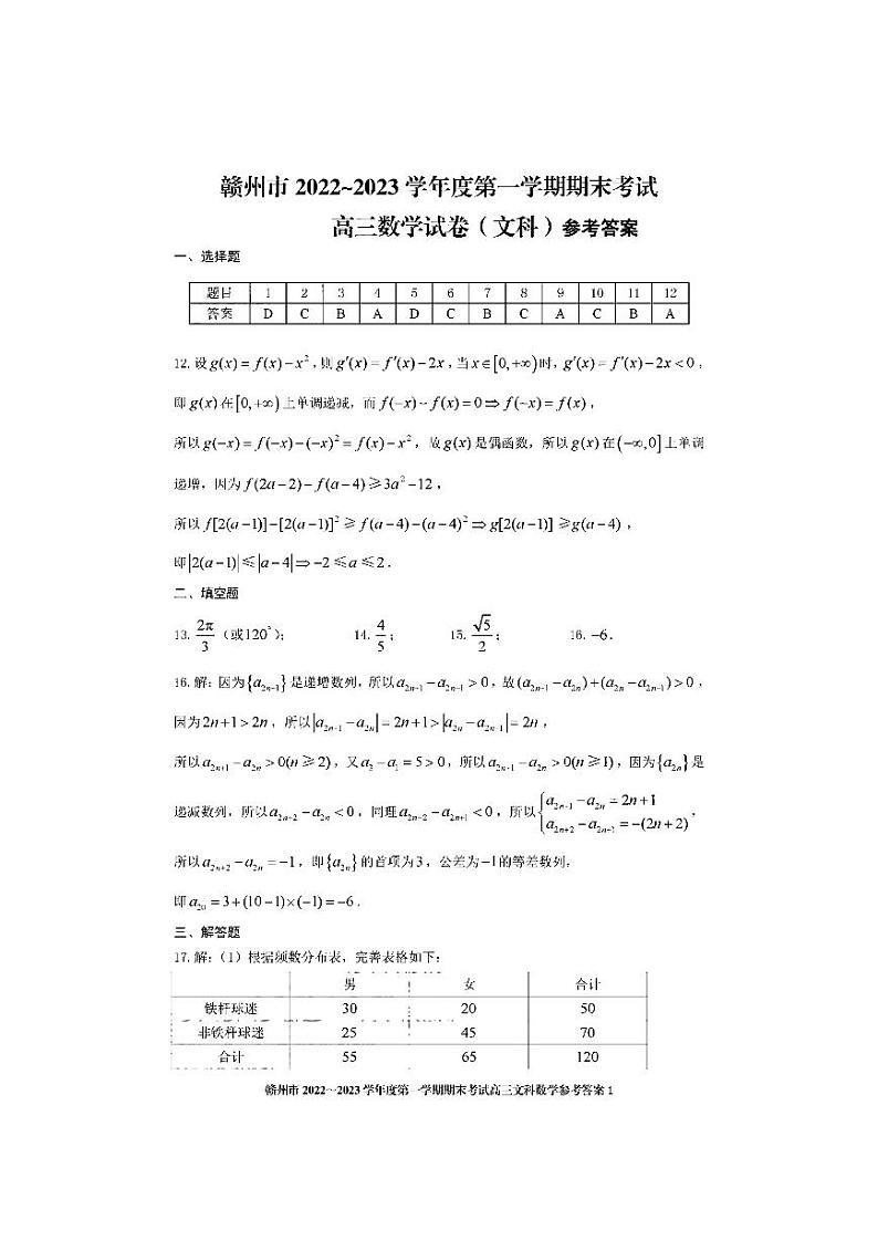 江西省赣州市2022-2023学年高三上学期1月期末文数答案第1页