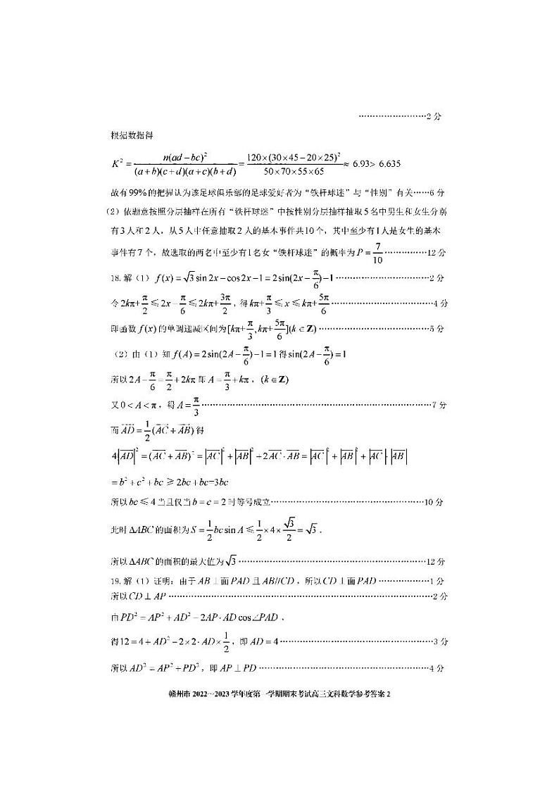 江西省赣州市2022-2023学年高三上学期1月期末文数答案第2页