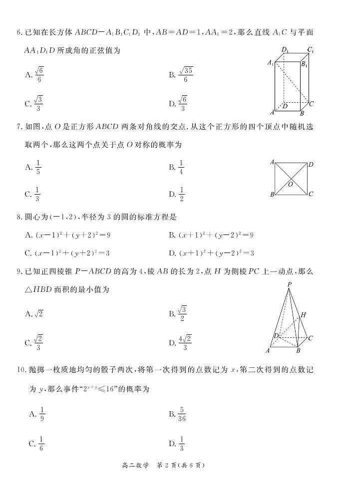 北京市东城区 2022—2023 学年度高二第一学期期末数学试题及答案02