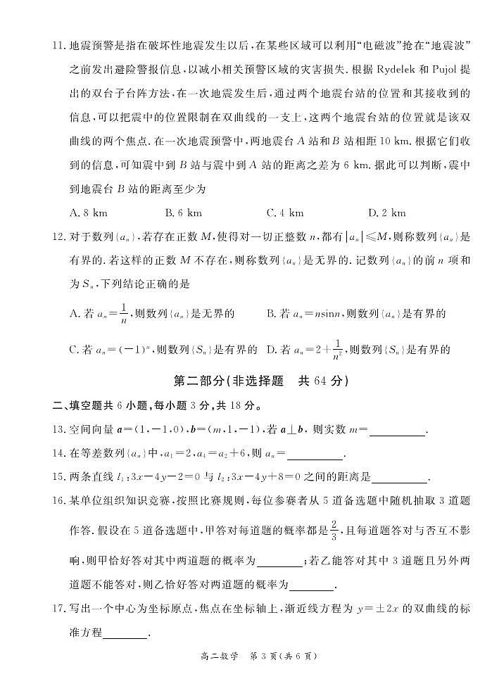 北京市东城区 2022—2023 学年度高二第一学期期末数学试题及答案03