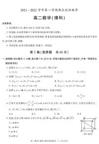 陕西省汉中市2021-2022学年高二上学期期末校际联考数学（理科）试题