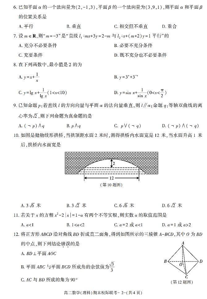 陕西省汉中市2021-2022学年高二上学期期末校际联考数学（理科）试题02