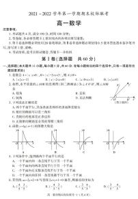陕西省汉中市2021-2022学年高一上学期期末校际联考数学试题