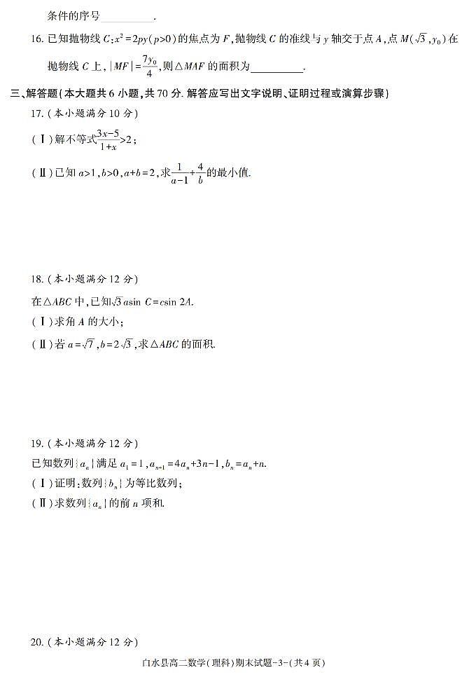 陕西省渭南市白水县2021-2022学年高二上学期期末质量检测数学（理科）试题03