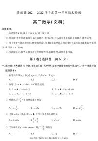 陕西省渭南市蒲城县2021-2022学年高二上学期期末检测数学（文科）试题