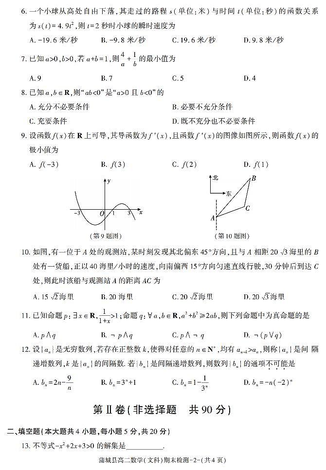 陕西省渭南市蒲城县2021-2022学年高二上学期期末检测数学（文科）试题02