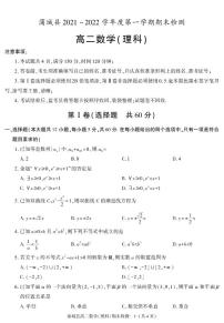 陕西省渭南市蒲城县2021-2022学年高二上学期期末考试数学（理科）试题