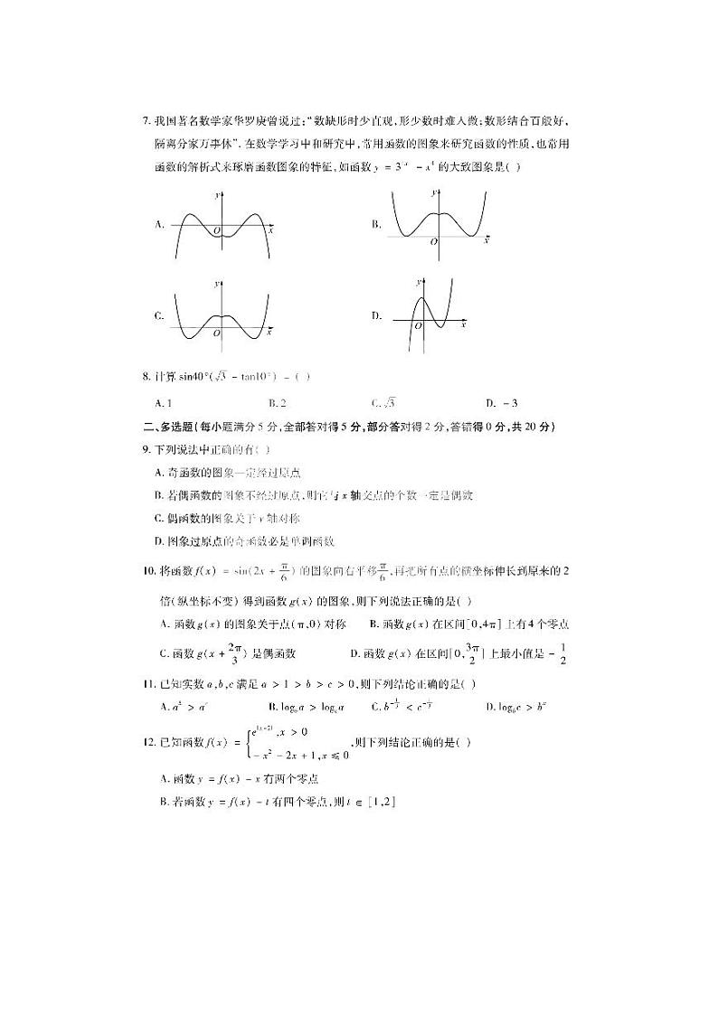黑龙江省哈尔滨市2021-2022学年高一上学期期末学业质量检测数学试卷02