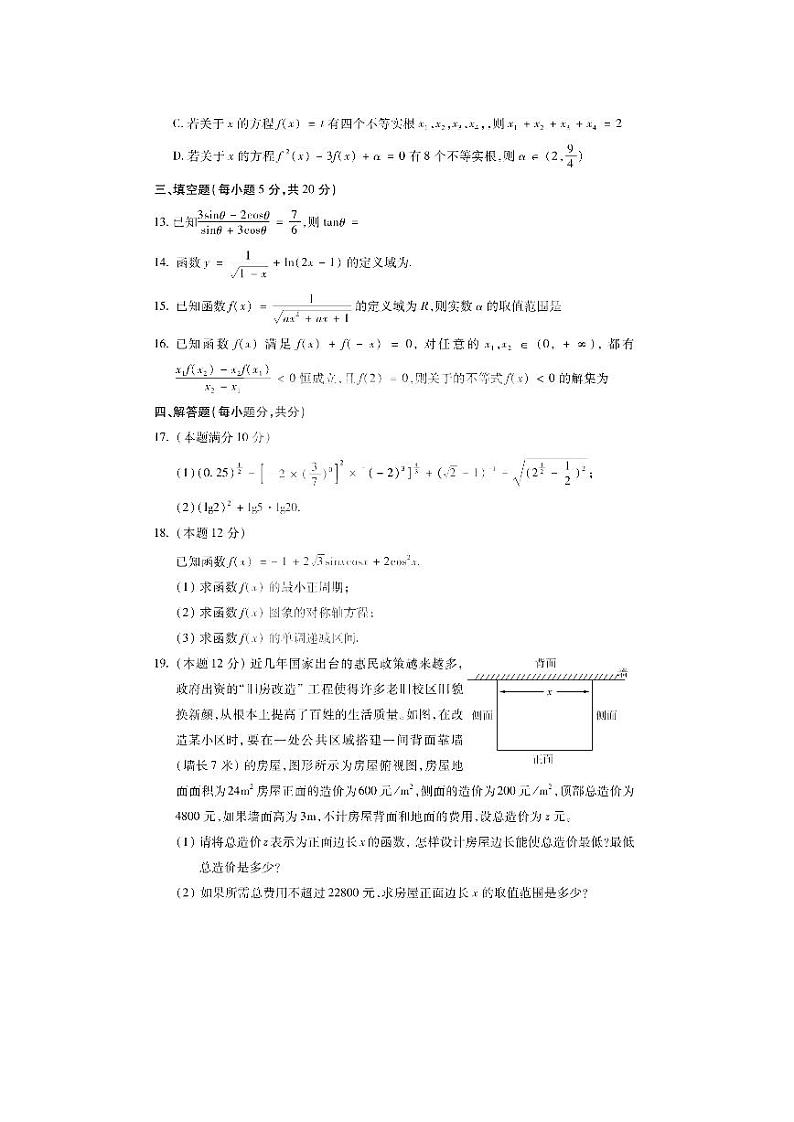 黑龙江省哈尔滨市2021-2022学年高一上学期期末学业质量检测数学试卷03
