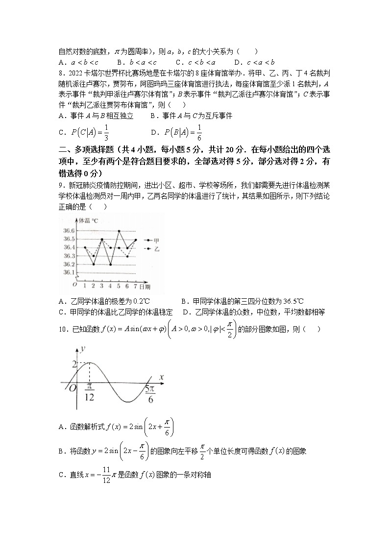 湖北省新高考联考协作体2022-2023学年高三数学上学期期末联考试题（Word版附解析）02