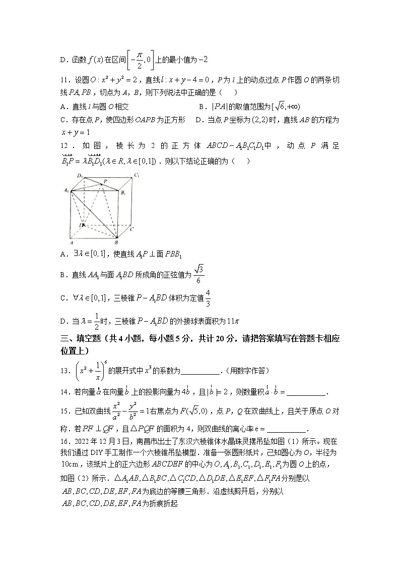 湖北省新高考联考协作体2022-2023学年高三数学上学期期末联考试题（Word版附解析）03