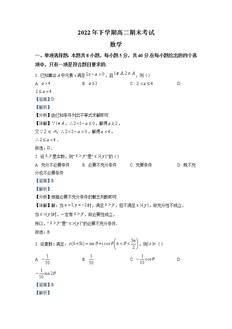 山西省2022-2023学年高二数学上学期期末联考试题（Word版附解析）01