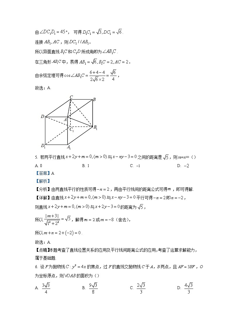 山西省2022-2023学年高二数学上学期期末联考试题（Word版附解析）03