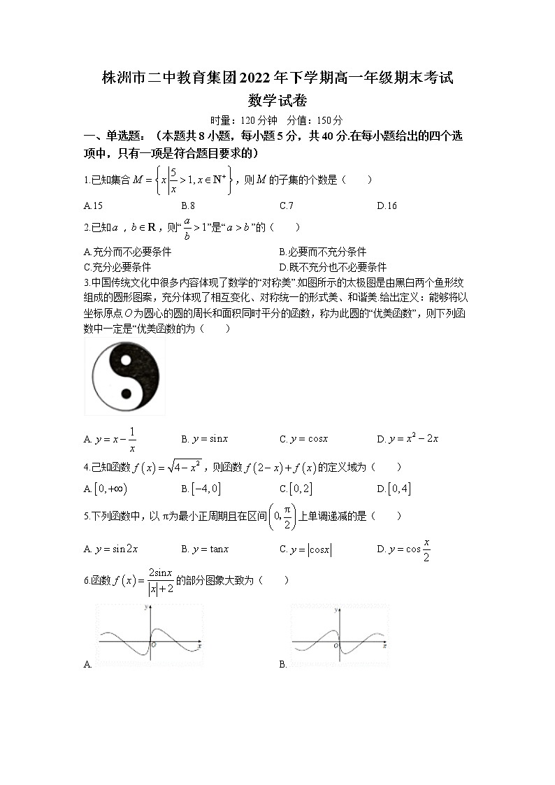 湖南省株洲市第二中学2022-2023学年高一数学上学期期末试题（Word版附答案）01