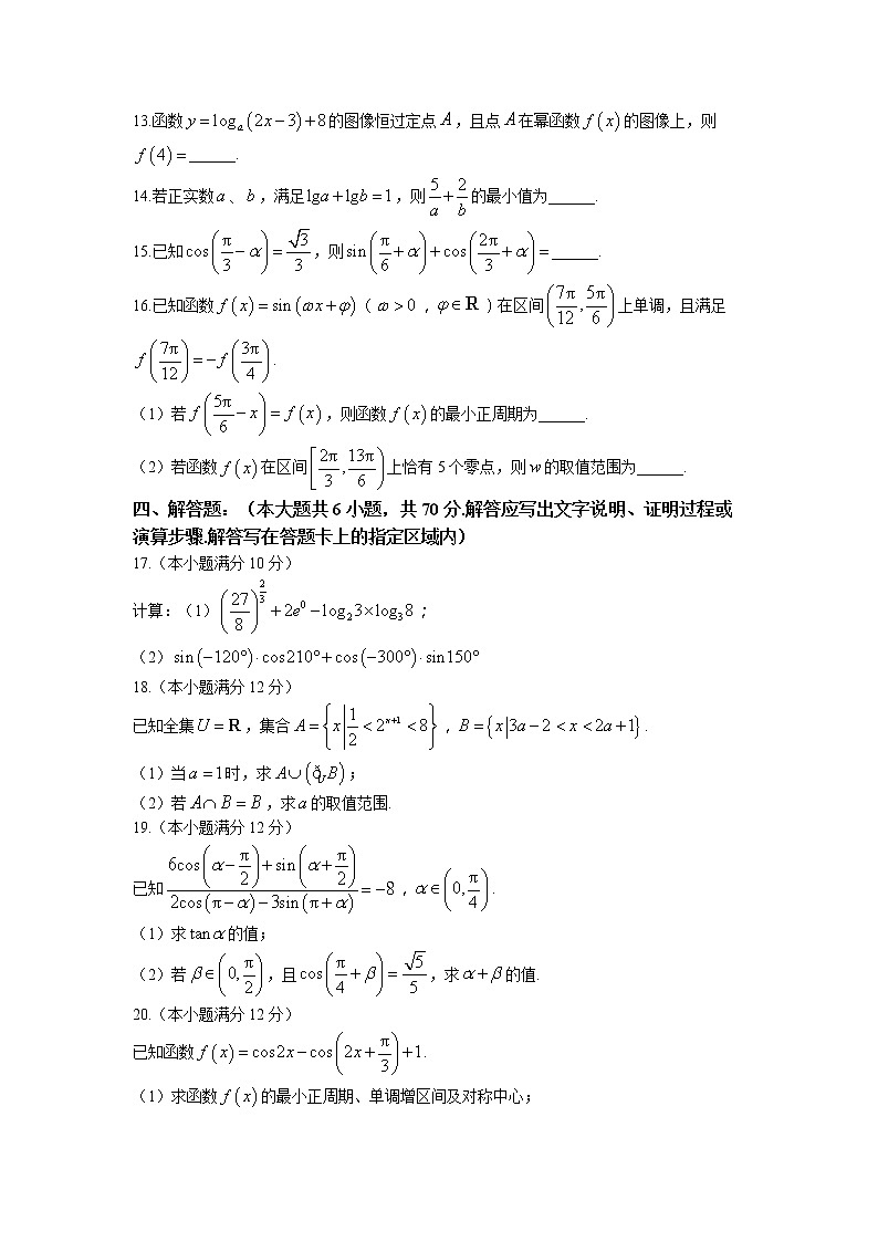 湖南省株洲市第二中学2022-2023学年高一数学上学期期末试题（Word版附答案）03