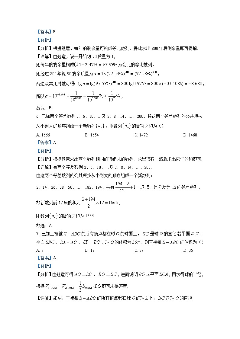 湖南省岳阳市2022-2023学年高三数学上学期教学质量监测（一）试题（Word版附解析）03