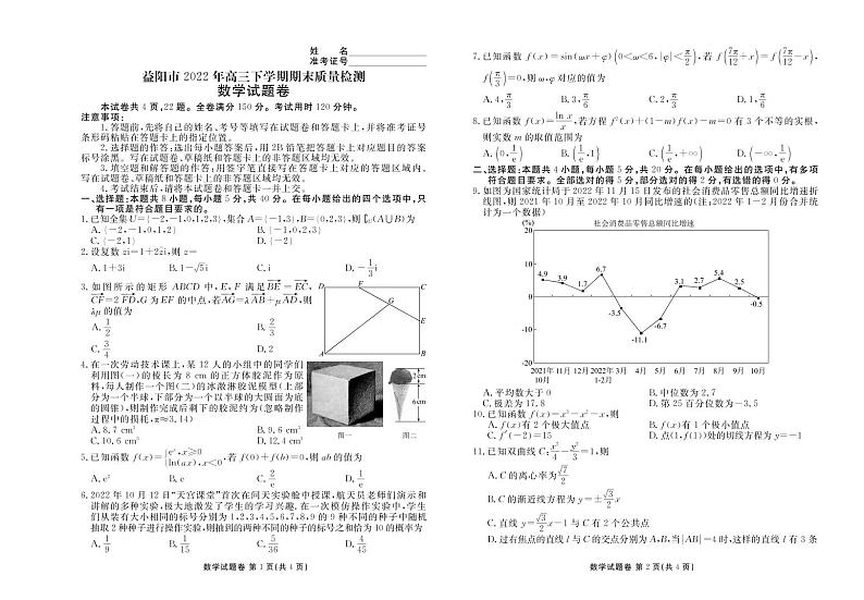 湖南省益阳市2022-2023学年高三数学上学期期末质量检测试题（PDF版附解析）第1页