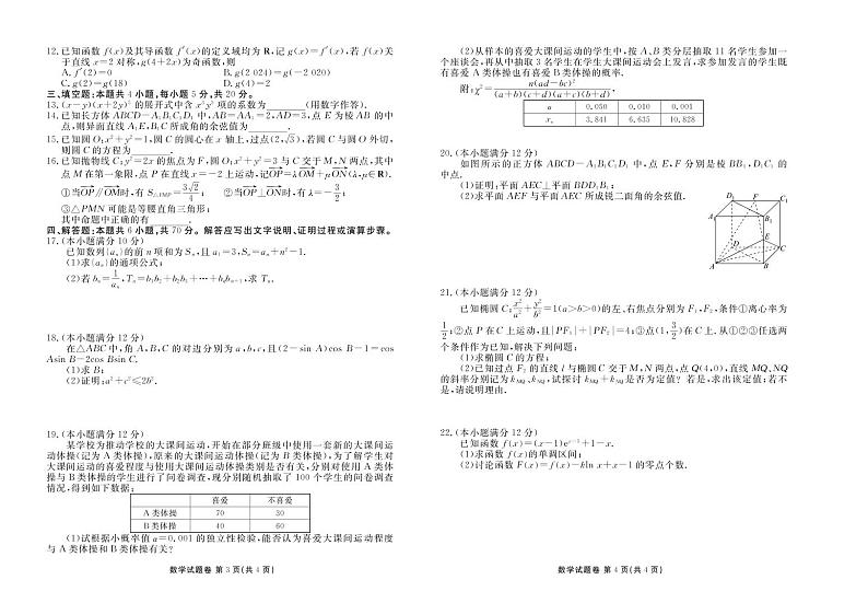 湖南省益阳市2022-2023学年高三数学上学期期末质量检测试题（PDF版附解析）第2页
