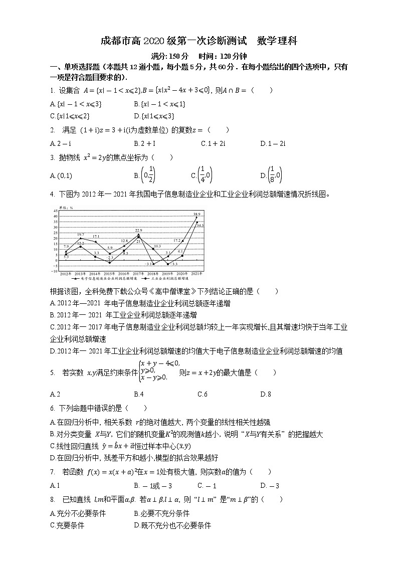 四川省成都市2022-2023学年高三数学（理）上学期1月第一次诊断性考试试卷（Word版附解析）01