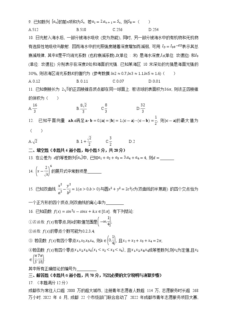 四川省成都市2022-2023学年高三数学（理）上学期1月第一次诊断性考试试卷（Word版附解析）02