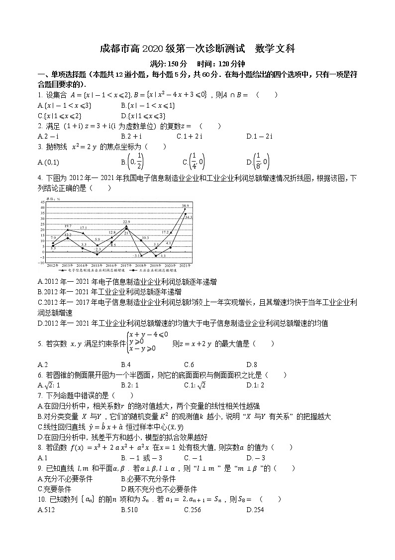 四川省成都市2022-2023学年高三数学（文）上学期1月第一次诊断性考试试卷（Word版附解析）01