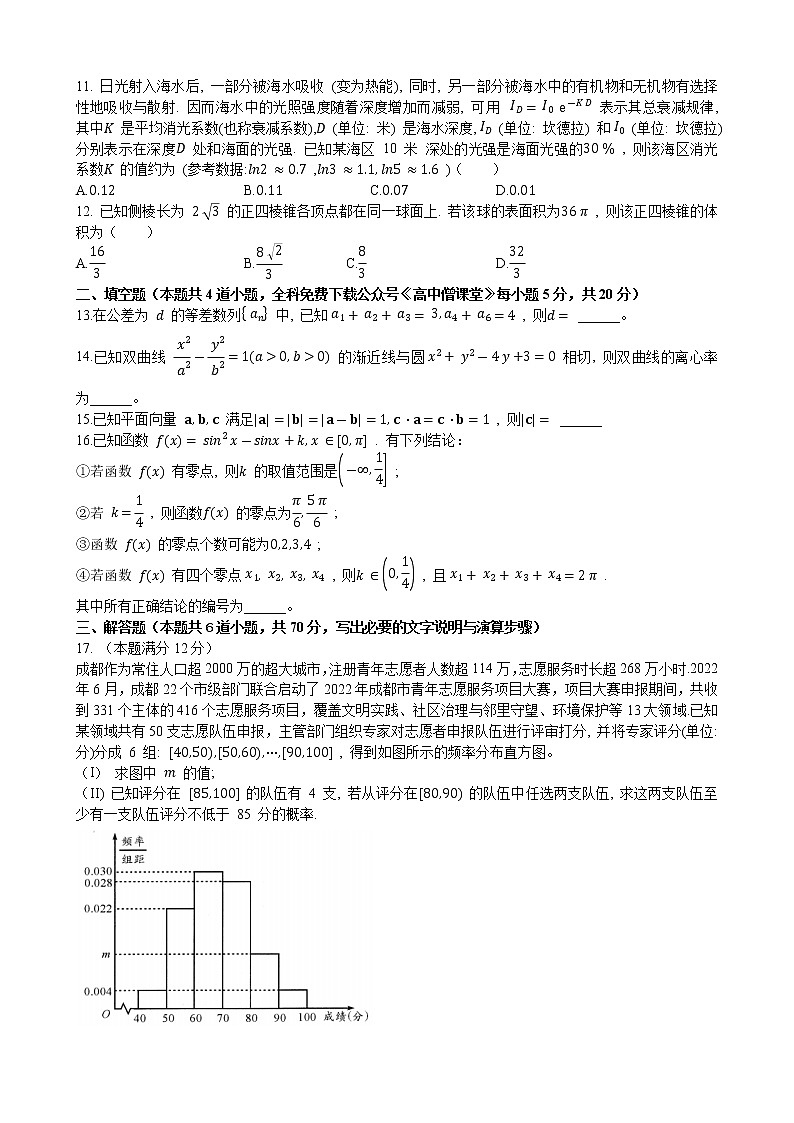 四川省成都市2022-2023学年高三数学（文）上学期1月第一次诊断性考试试卷（Word版附解析）02