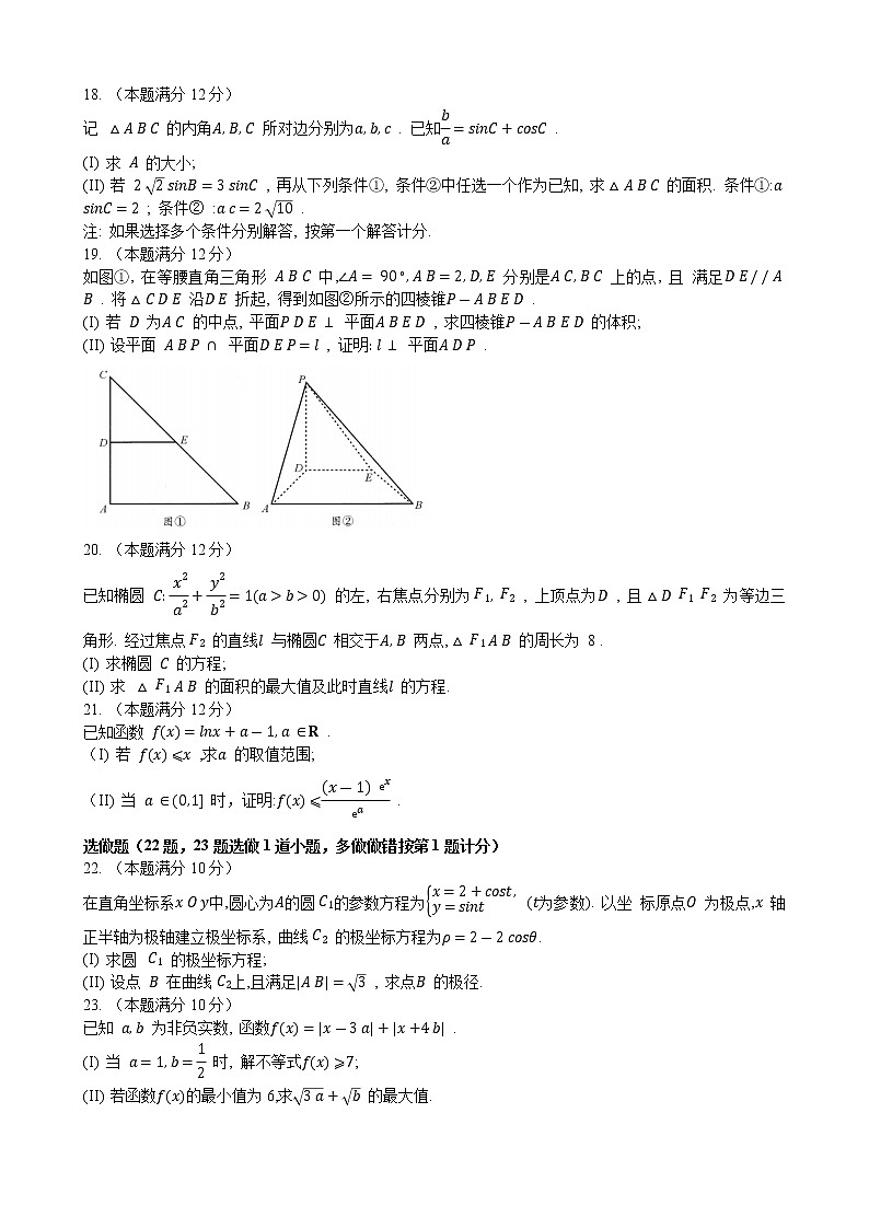 四川省成都市2022-2023学年高三数学（文）上学期1月第一次诊断性考试试卷（Word版附解析）03