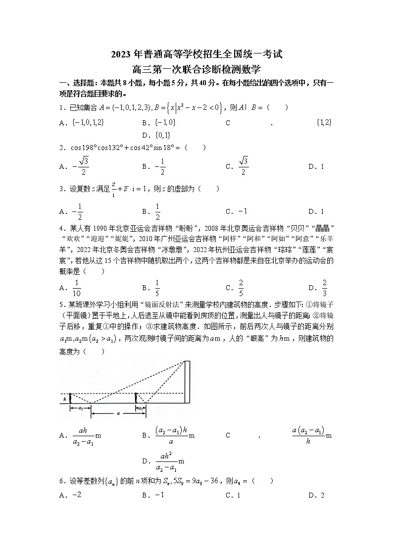 重庆市2022-2023学年高三数学上学期第一次联合诊断检测试题（Word版附答案）第1页