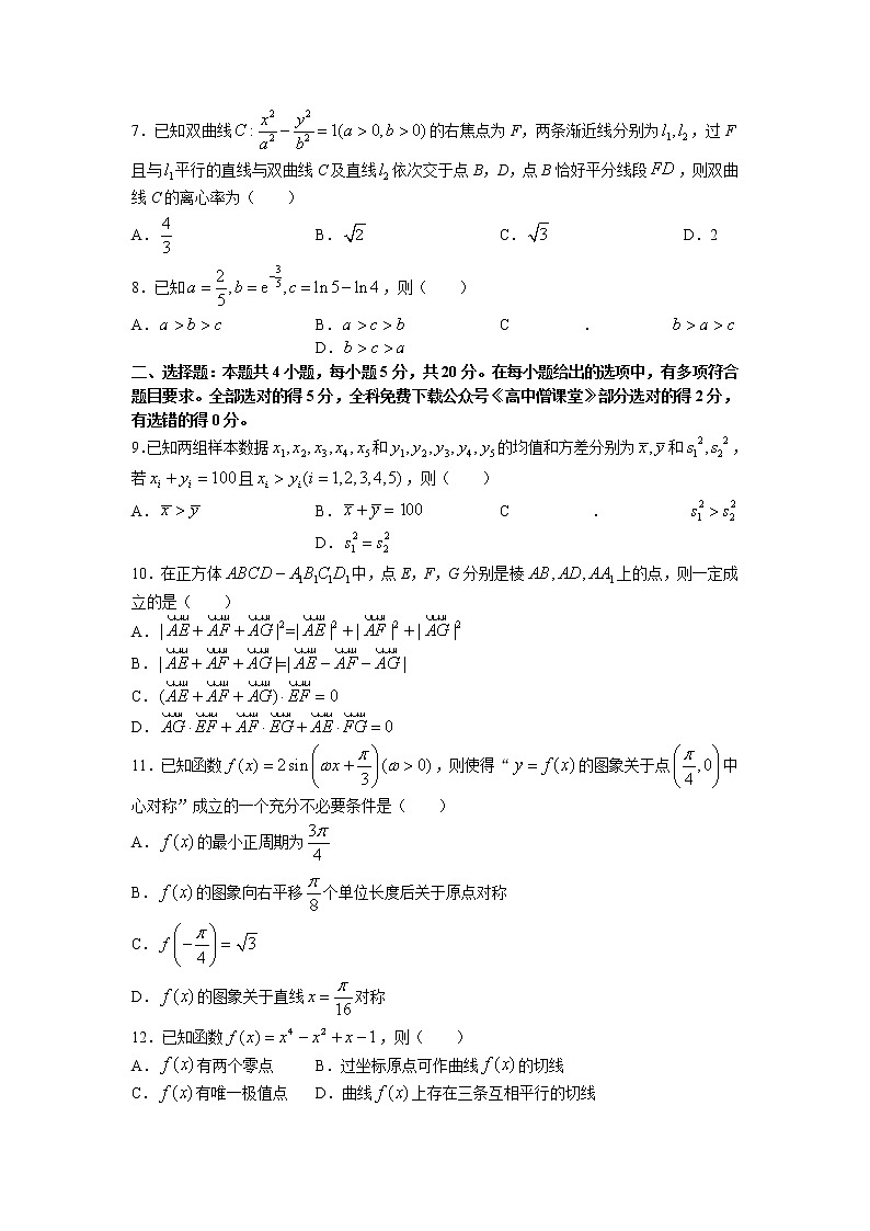 重庆市2022-2023学年高三数学上学期第一次联合诊断检测试题（Word版附答案）第2页