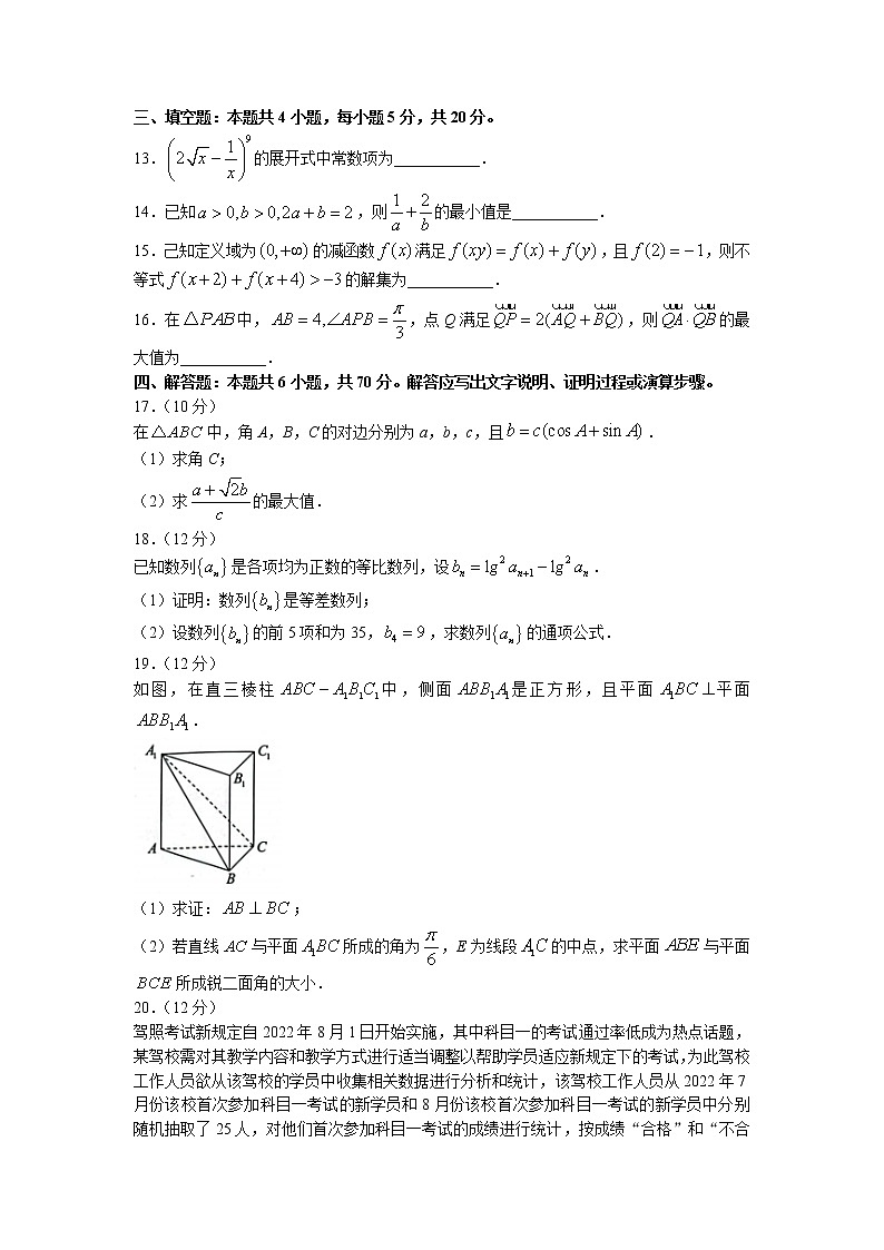 重庆市2022-2023学年高三数学上学期第一次联合诊断检测试题（Word版附答案）第3页