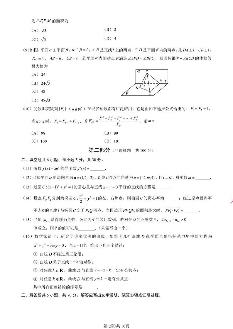 北京市朝阳区 2022—2023 学年度高二第一学期期末数学试题及答案02