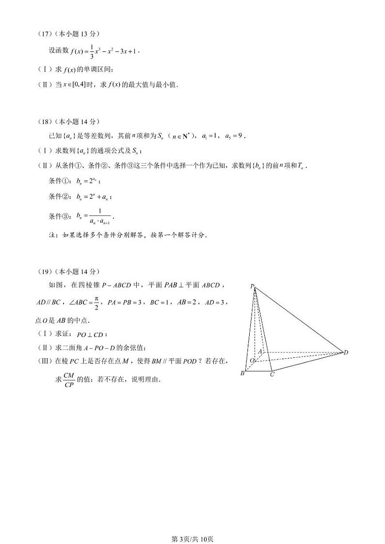 北京市朝阳区 2022—2023 学年度高二第一学期期末数学试题及答案03