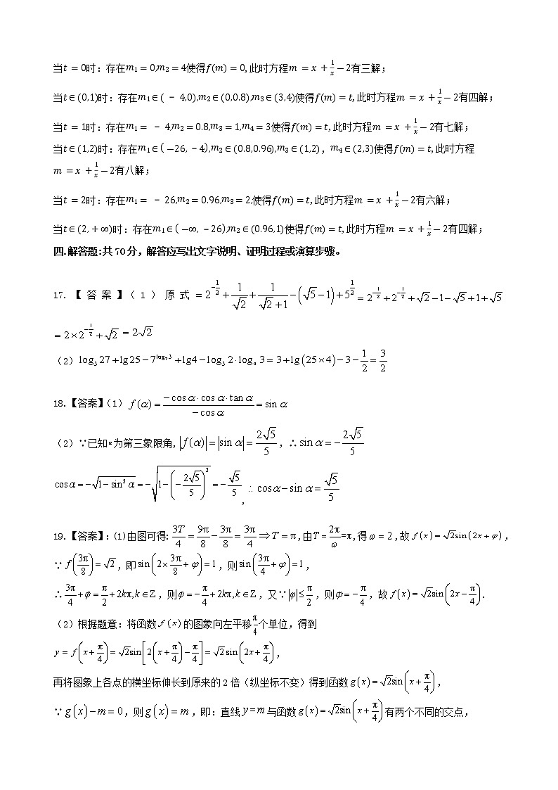 武汉市部分重点中学2022-2023学年度上学期期末考试高一数学答案第2页