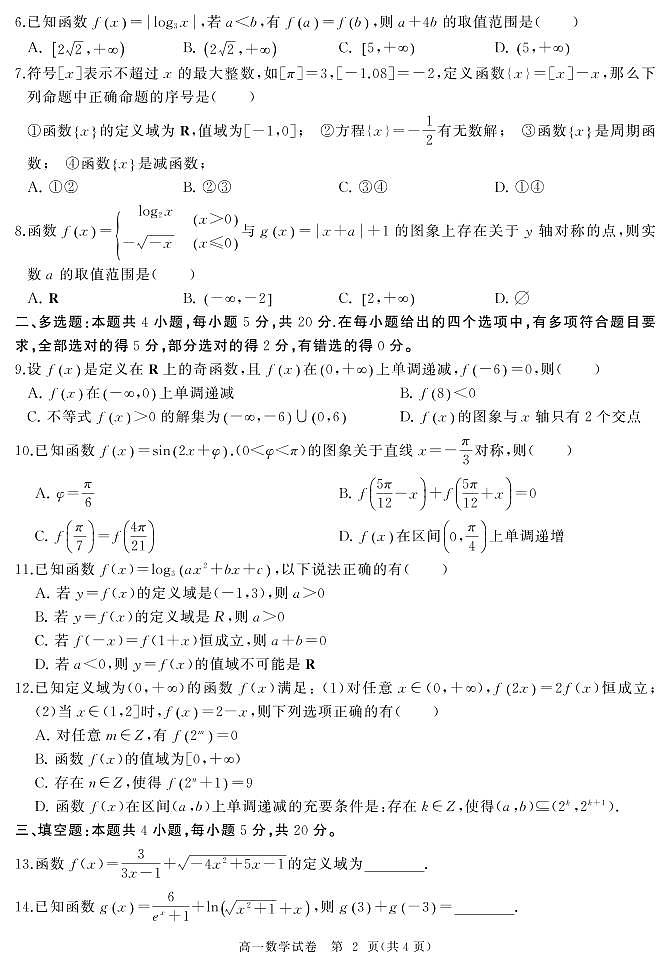 武汉市部分重点中学2022-2023学年度上学期期末联考20230109第2页