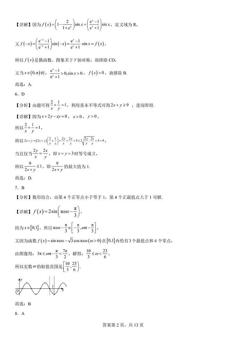 重庆市育才中学校高2025届高一（上）期末考试考前最后练习数学答案解析第2页
