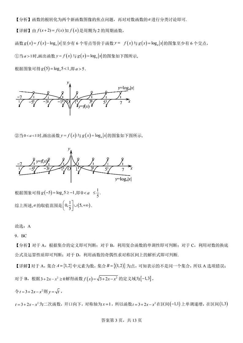 重庆市育才中学校高2025届高一（上）期末考试考前最后练习数学答案解析第3页