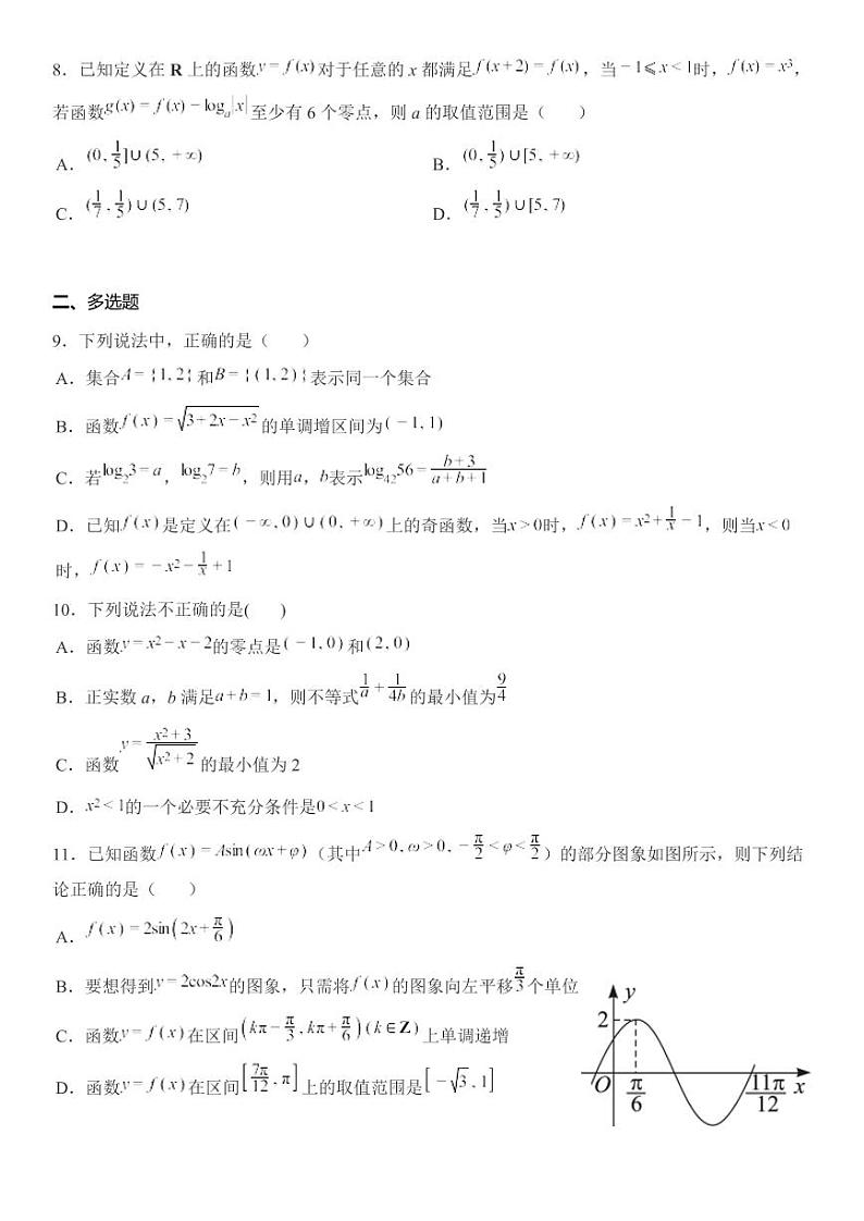 重庆市育才中学校高2025届高一（上）期末考试考前最后练习数学试卷第2页