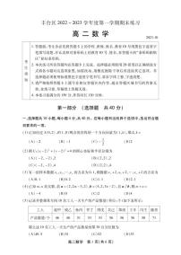 北京市丰台区 2022—2023 学年度高二第一学期期末数学试题及答案
