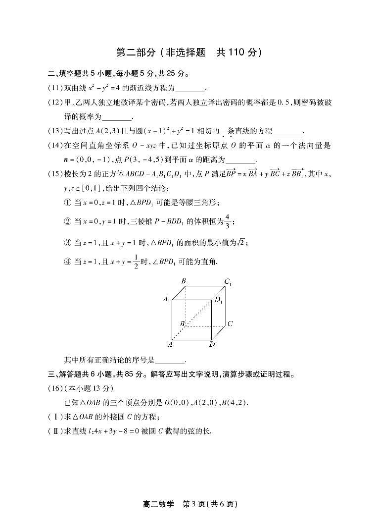 北京市丰台区 2022—2023 学年度高二第一学期期末数学试题及答案第3页