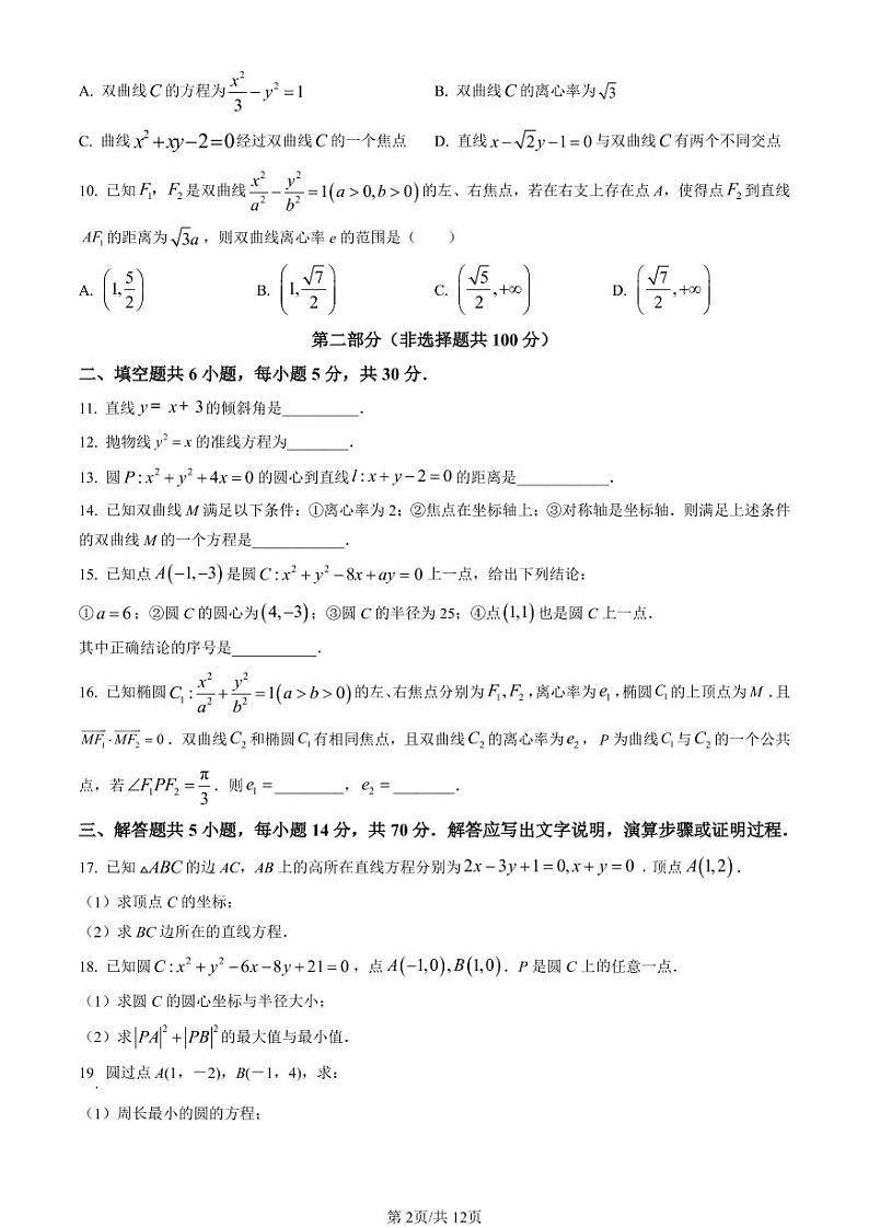 北京市房山区 2022—2023 学年度高二第一学期期末数学试题及答案02