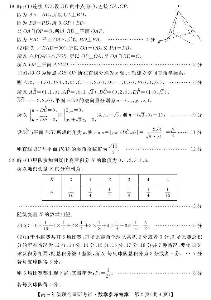 23高三元月-数学DA第2页