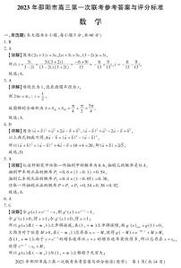2023年邵阳高三第一次联考数学试题+答案