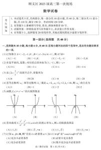 北京顺义区2022-2023学年高三期末数学试题及答案