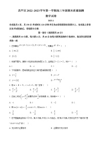 北京市昌平区2022-2023学年高三上学期期末质量抽测数学试题（原卷版）