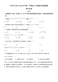北京市昌平区2022-2023学年高三上学期期末质量检测数学试题+Word版含答案