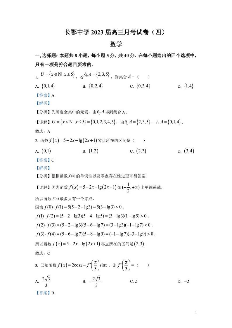 湖南省长沙市长郡中学2023届高三上学期月考(四)数学试题（解析版）第1页