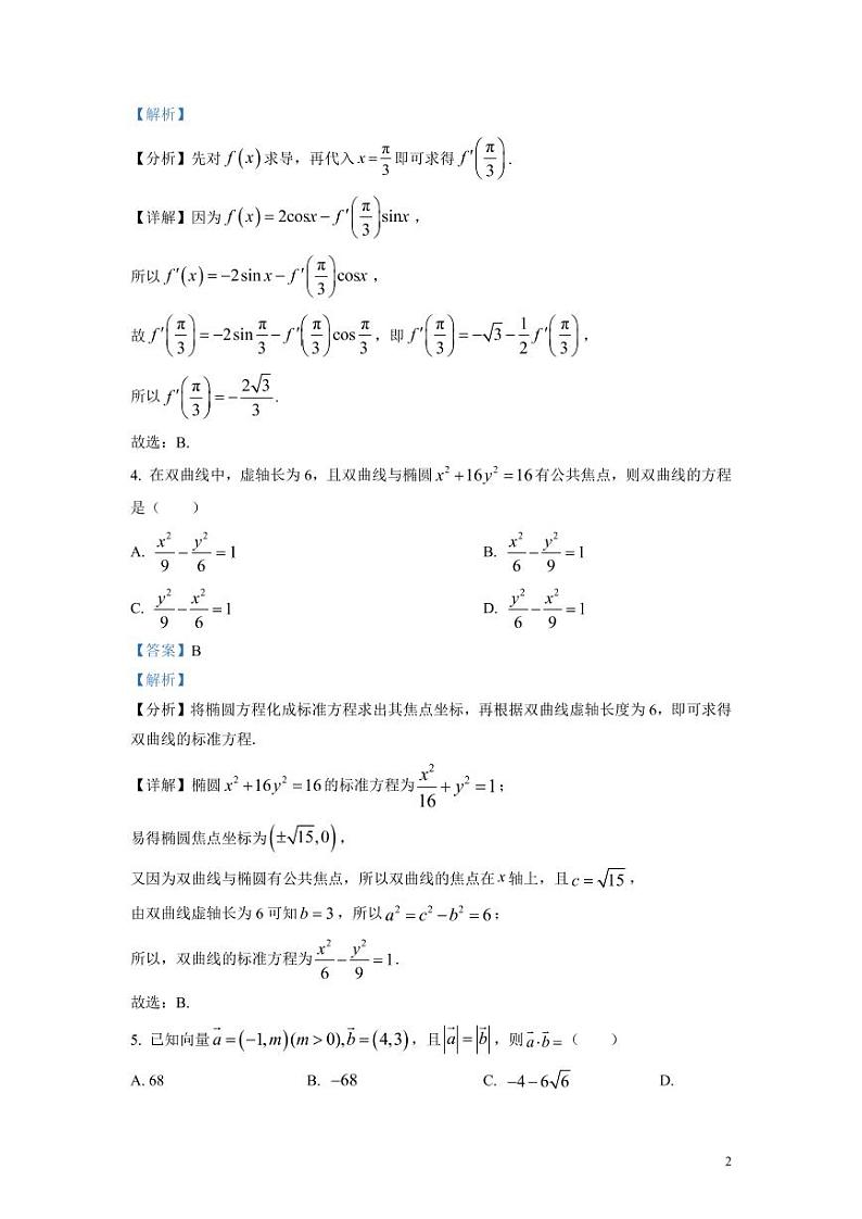 湖南省长沙市长郡中学2023届高三上学期月考(四)数学试题（解析版）第2页