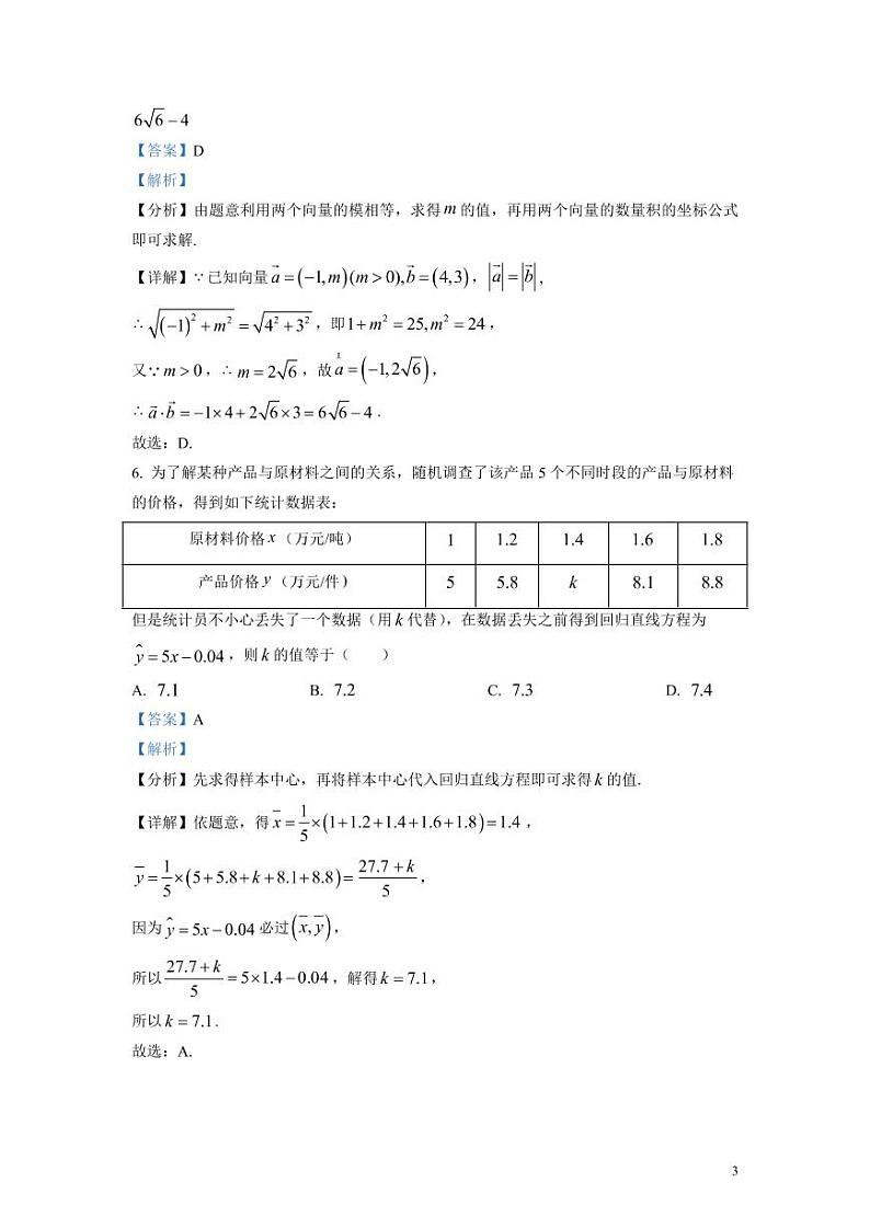 湖南省长沙市长郡中学2023届高三上学期月考(四)数学试题（解析版）第3页