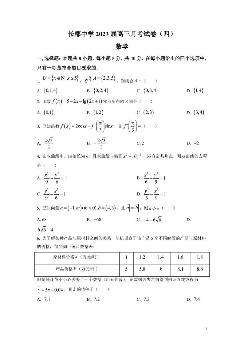 湖南省长沙市长郡中学2023届高三上学期月考(四)数学试题（原卷版）01